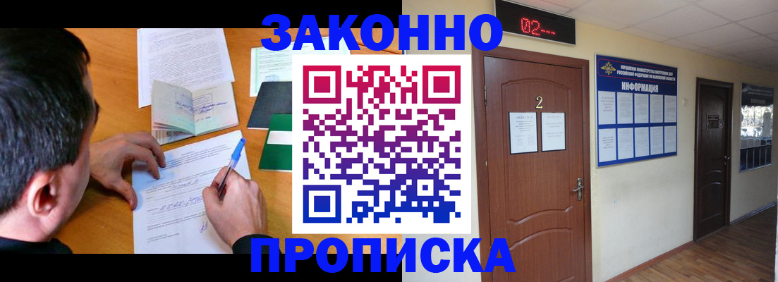 прописка ребенка в Кизляре